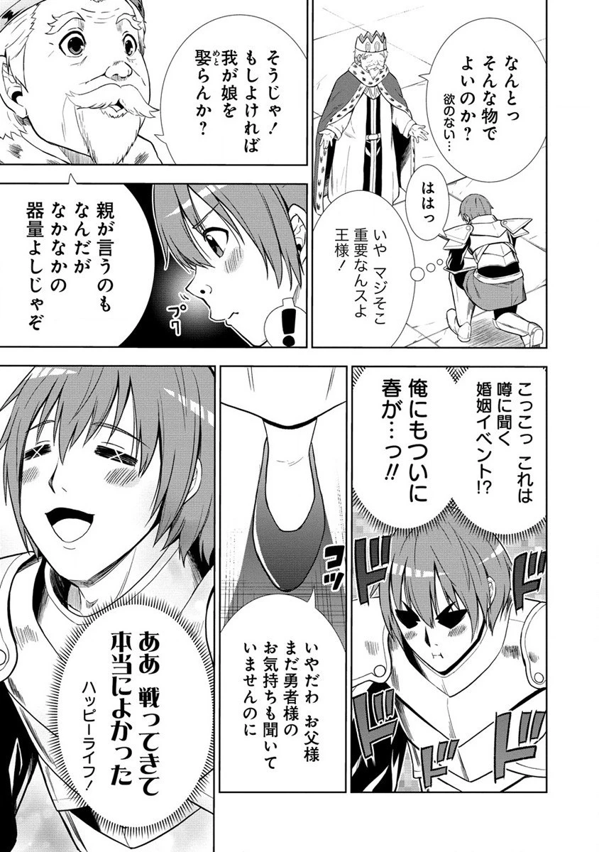 第3王子はスローライフをご所望 第1話 - 11