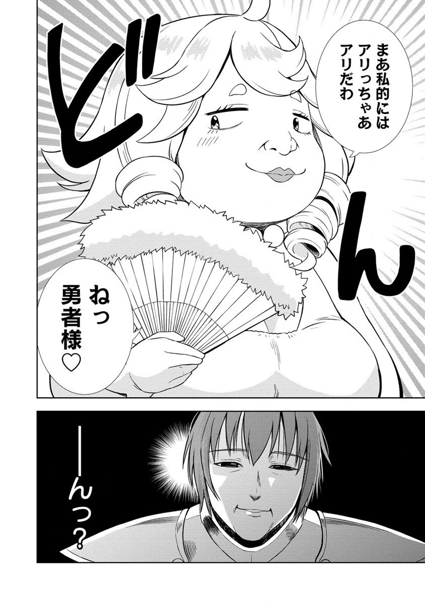 第3王子はスローライフをご所望 第1話 - 12