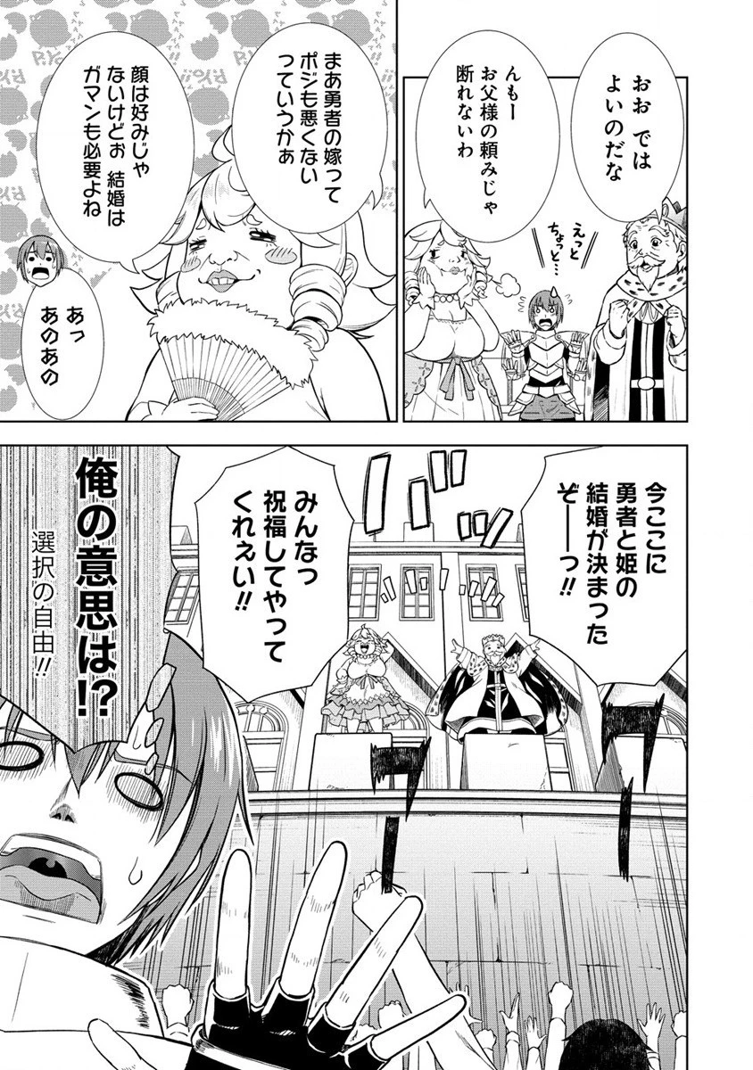 第3王子はスローライフをご所望 第1話 - 13