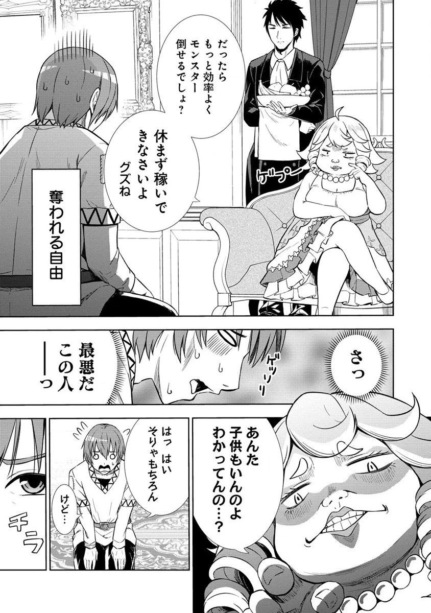 第3王子はスローライフをご所望 第1話 - 15