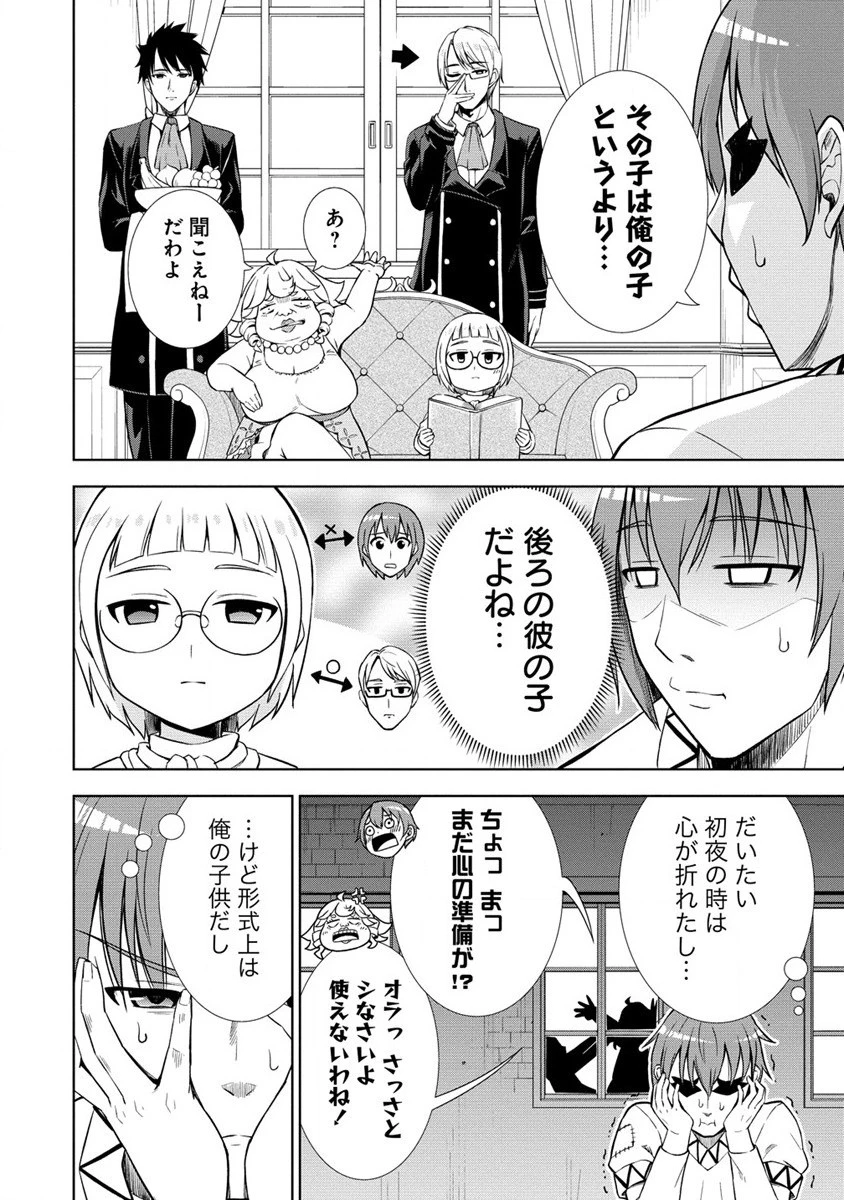 第3王子はスローライフをご所望 第1話 - 16