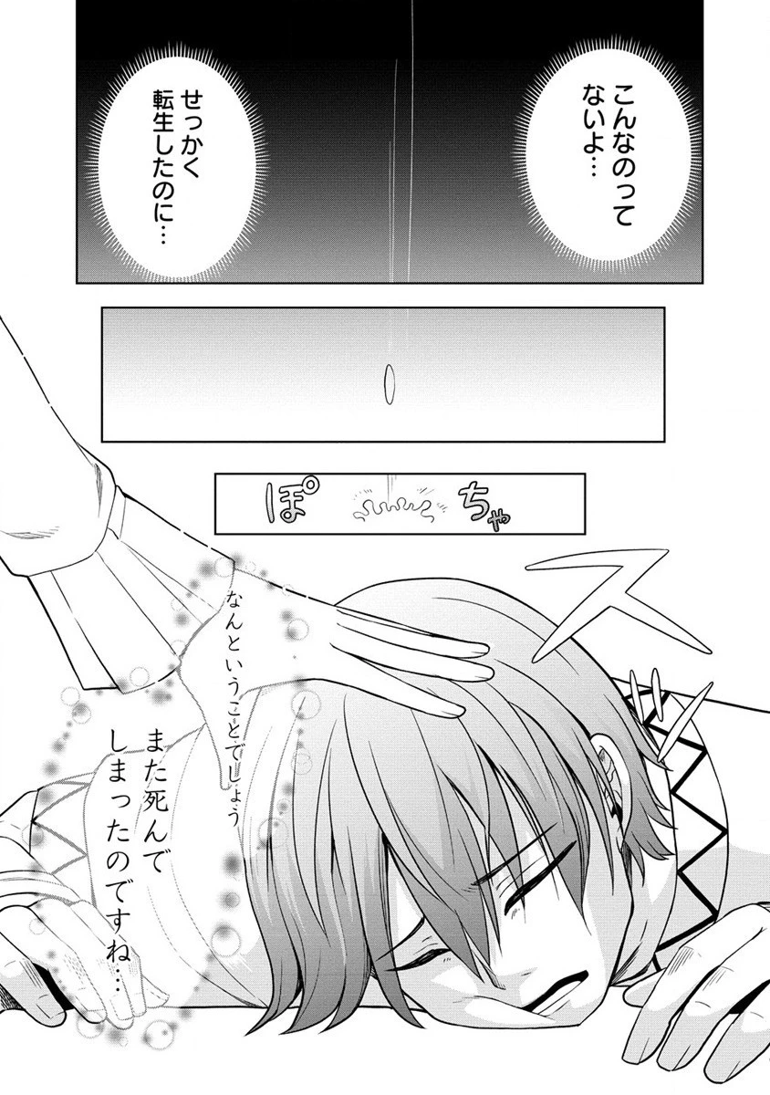 第3王子はスローライフをご所望 第1話 - 21