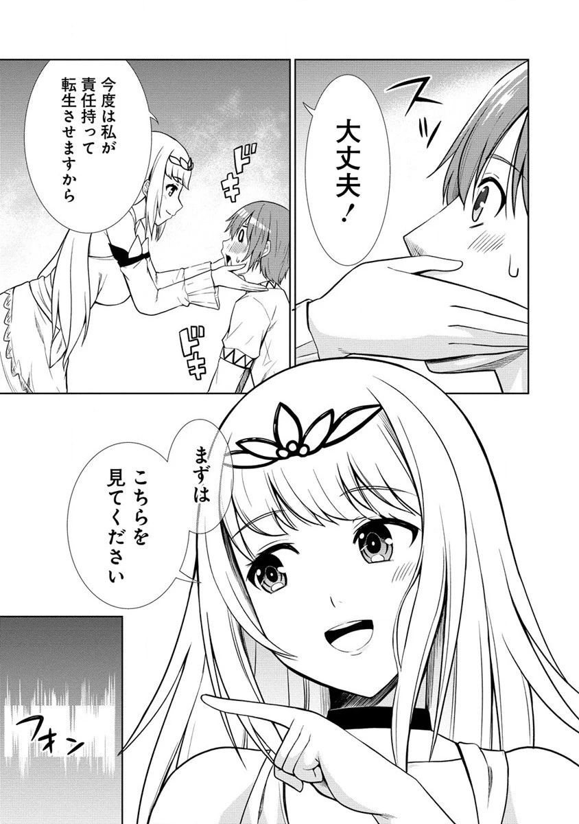 第3王子はスローライフをご所望 第1話 - 25