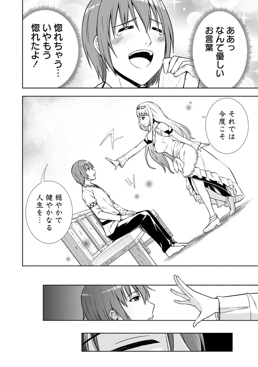 第3王子はスローライフをご所望 第1話 - 28