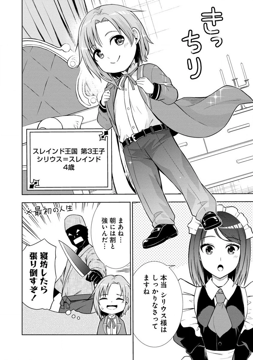 第3王子はスローライフをご所望 第1話 - 30