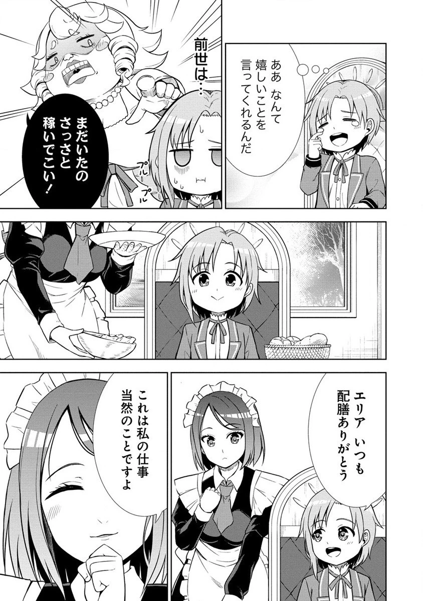 第3王子はスローライフをご所望 第1話 - 33