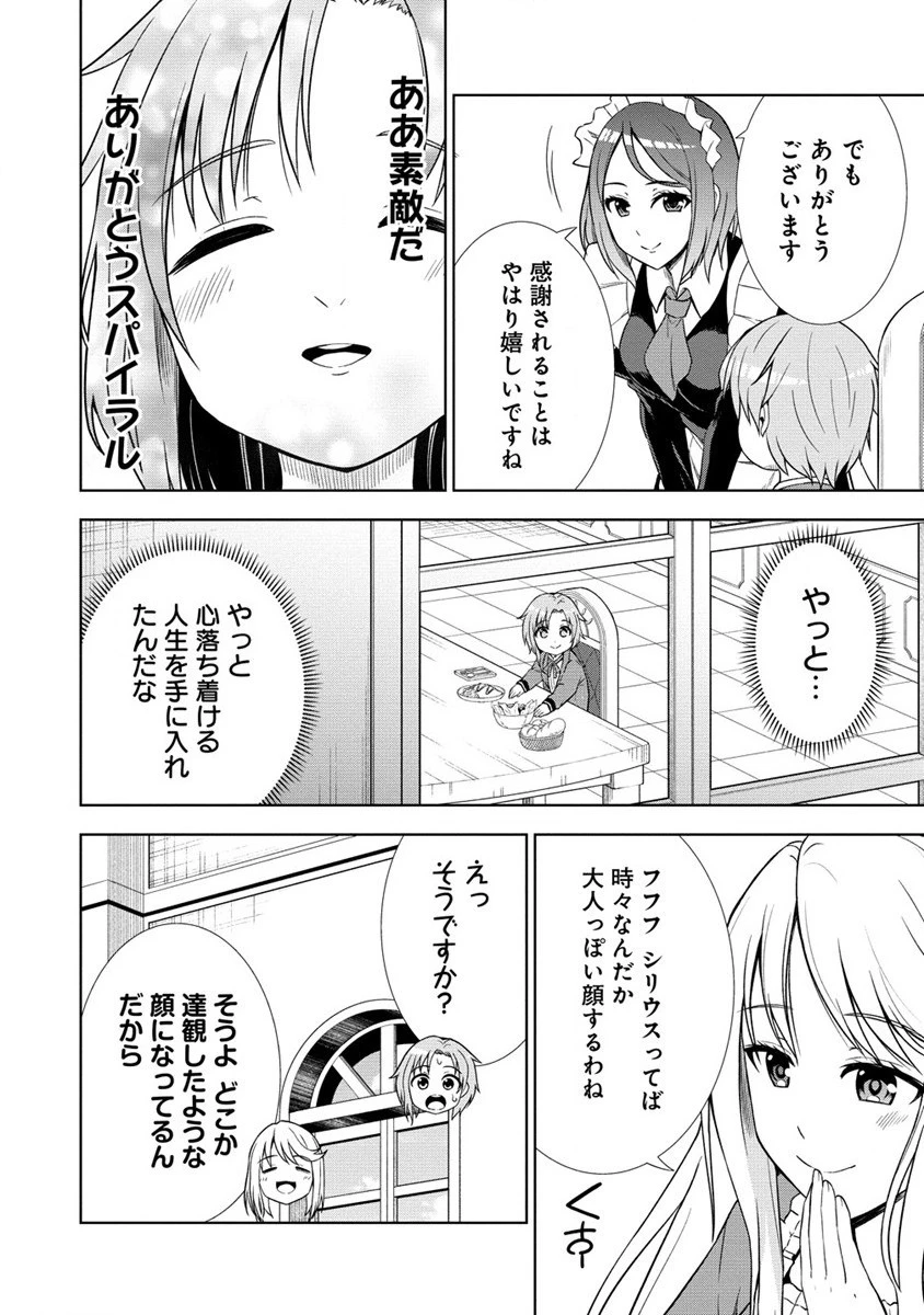 第3王子はスローライフをご所望 第1話 - 34