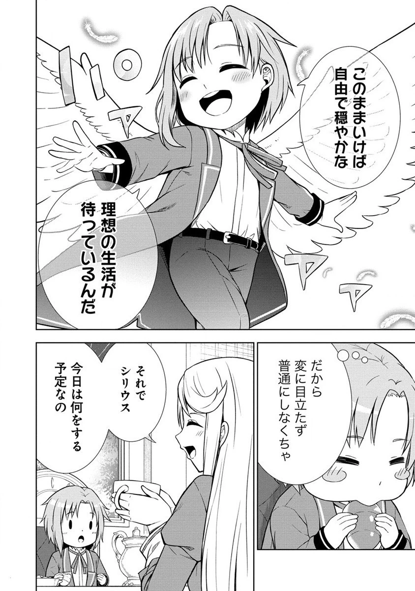 第3王子はスローライフをご所望 第1話 - 36