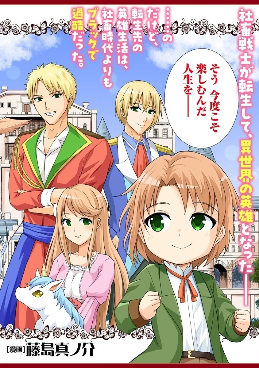 第3王子はスローライフをご所望 第1話 - 42