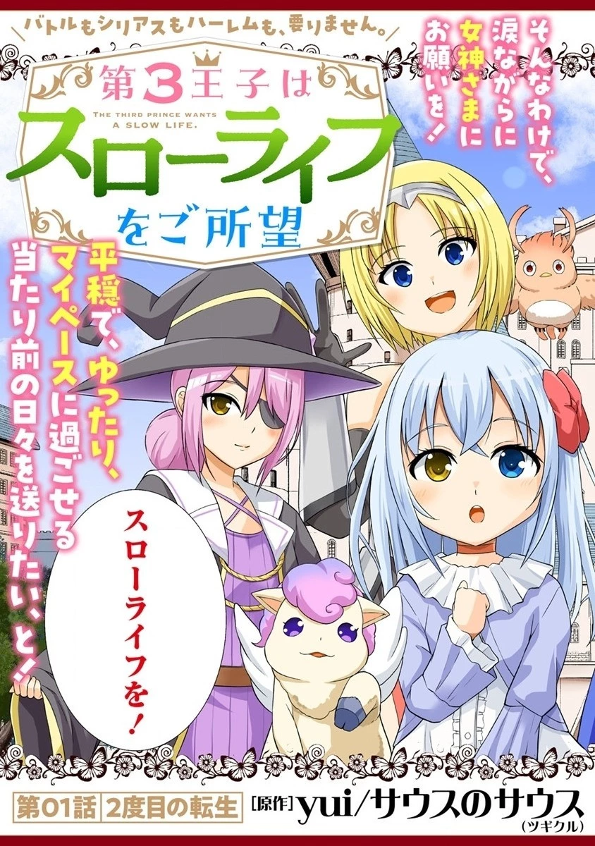 第3王子はスローライフをご所望 第1話 - 43