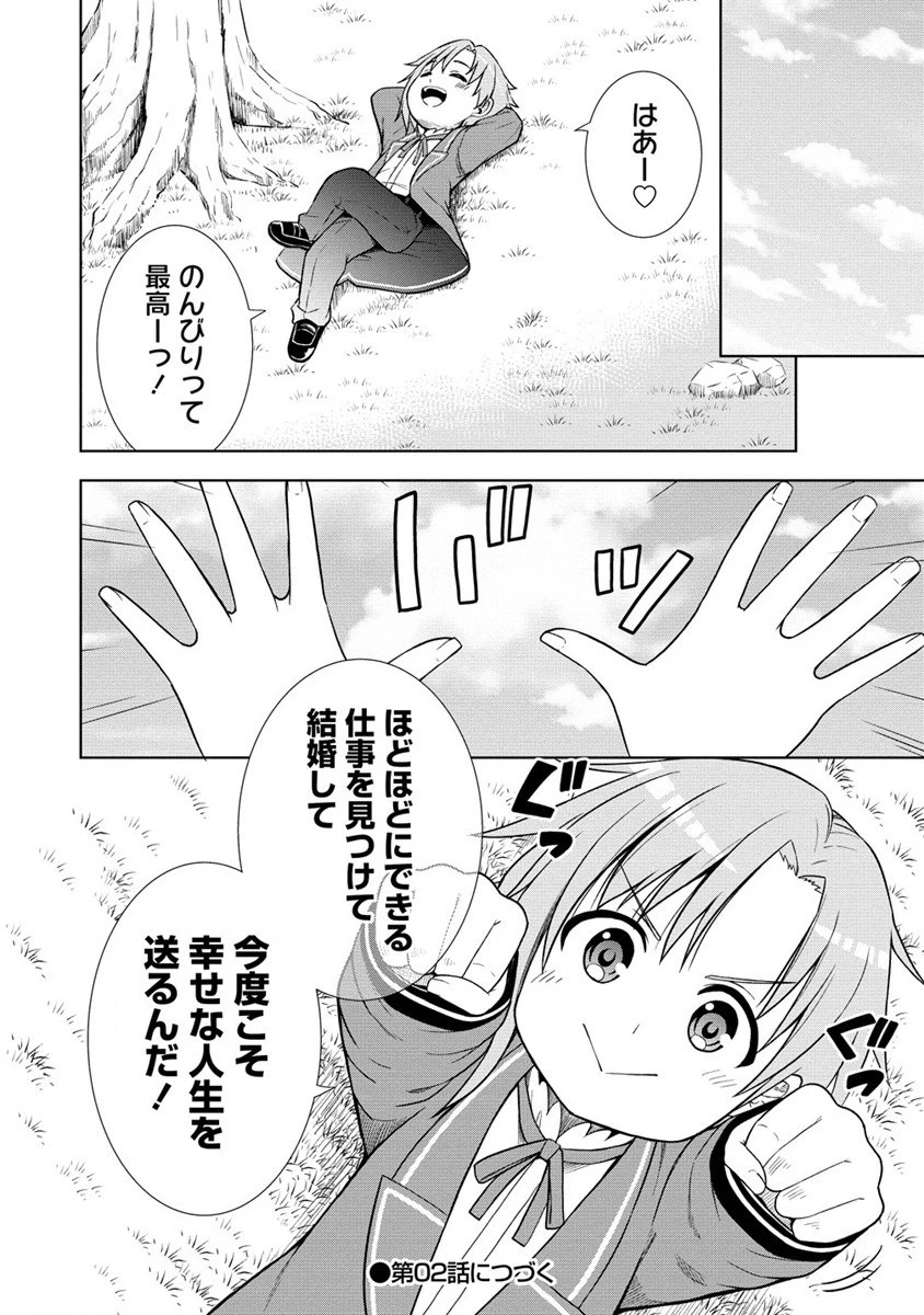 第3王子はスローライフをご所望 第1話 - 44