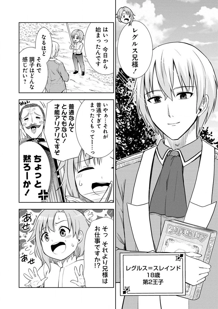 第3王子はスローライフをご所望 第2話 - 4