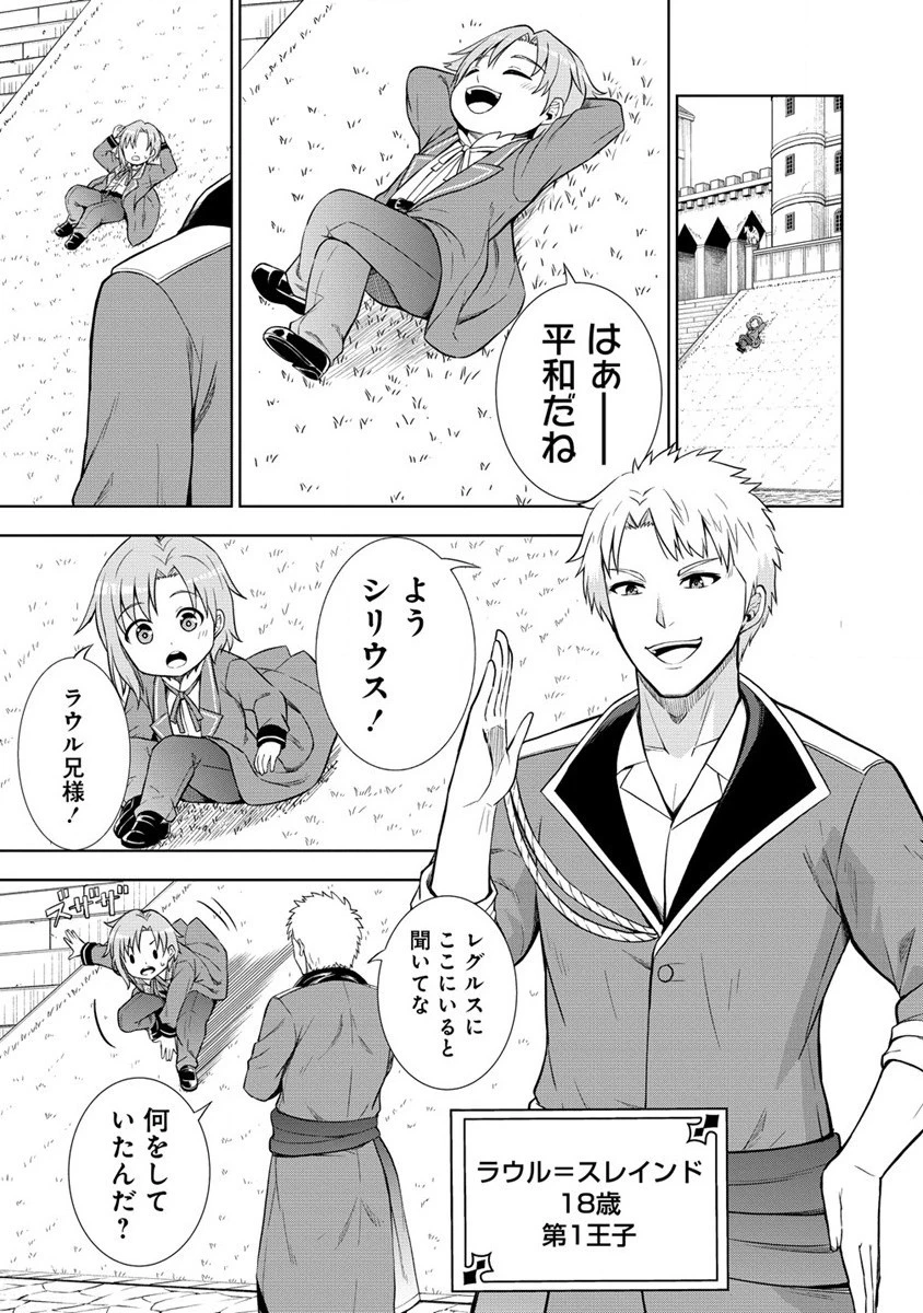 第3王子はスローライフをご所望 第2話 - 7