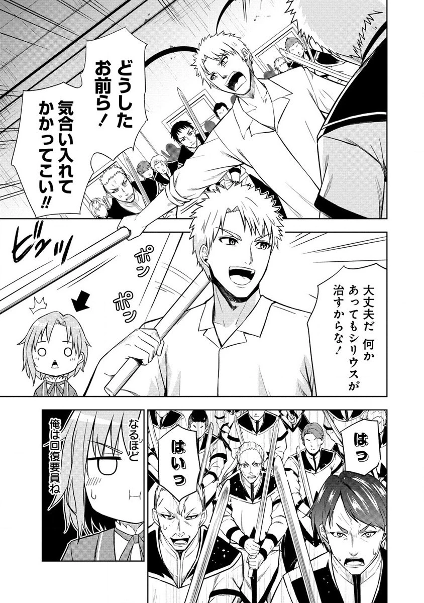 第3王子はスローライフをご所望 第2話 - 9