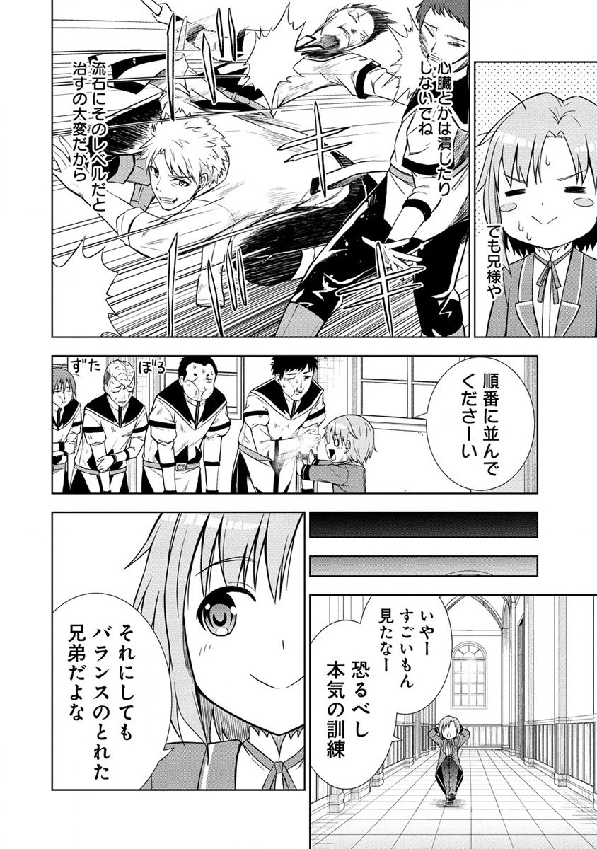 第3王子はスローライフをご所望 第2話 - 12