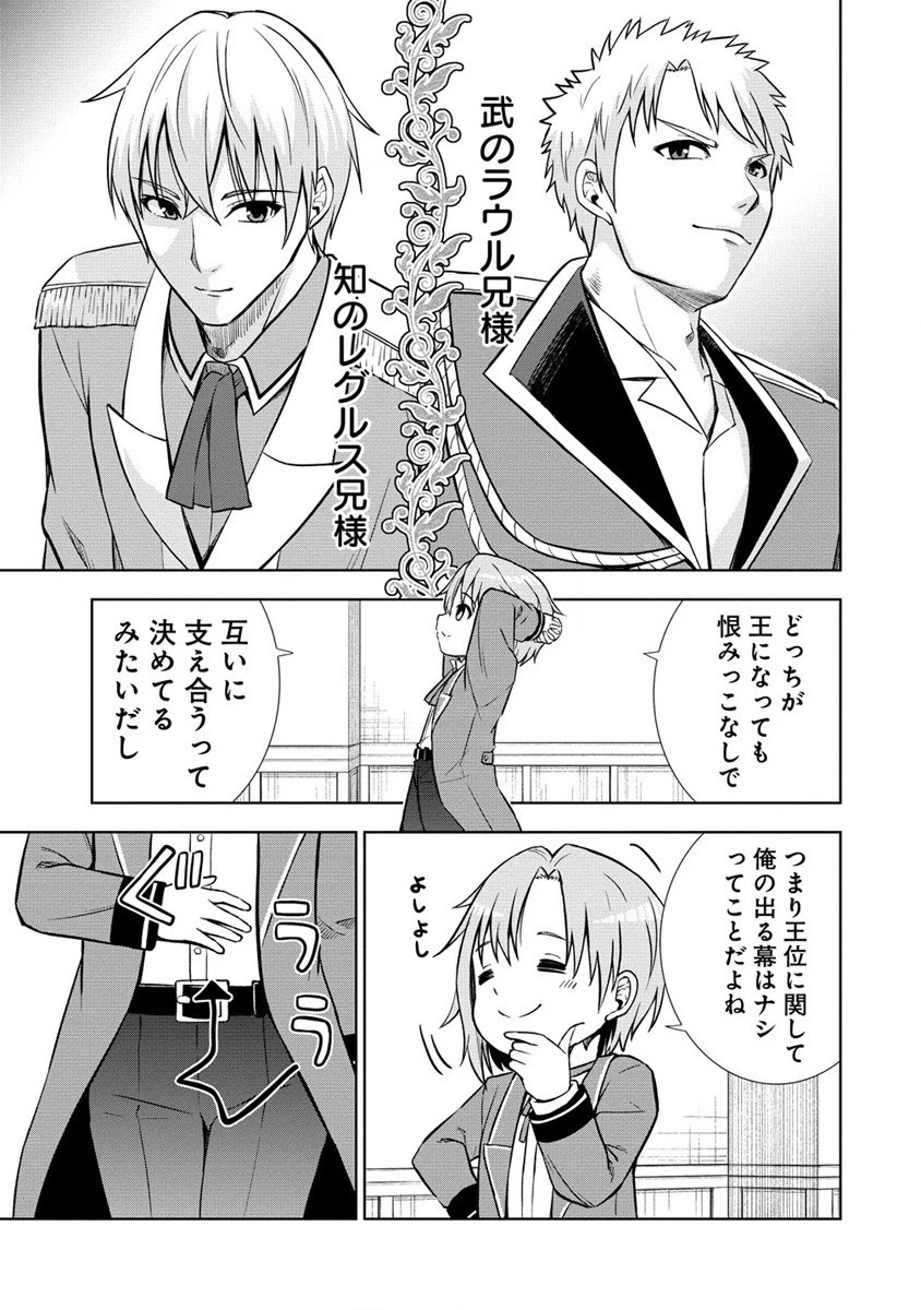 第3王子はスローライフをご所望 第2話 - 13