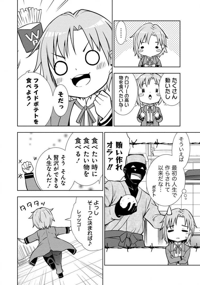 第3王子はスローライフをご所望 第2話 - 14