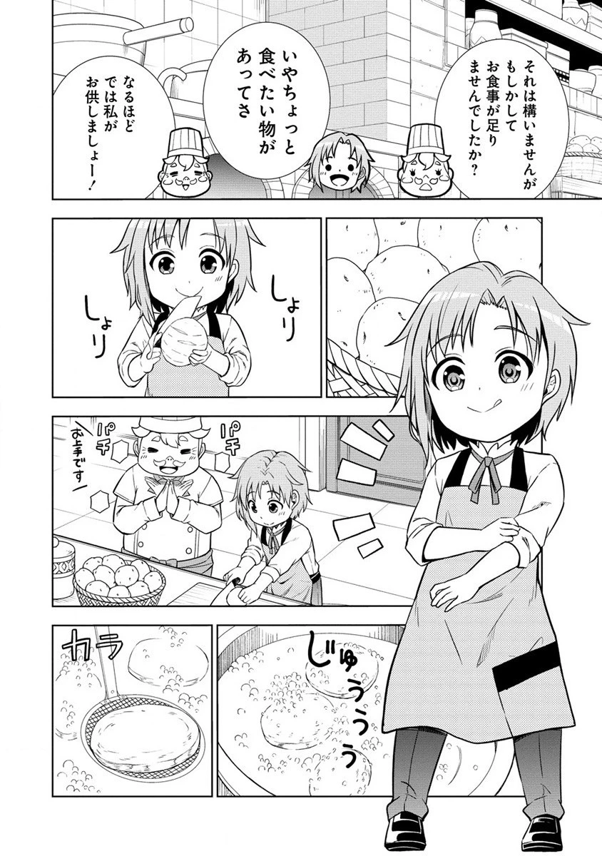 第3王子はスローライフをご所望 第2話 - 16