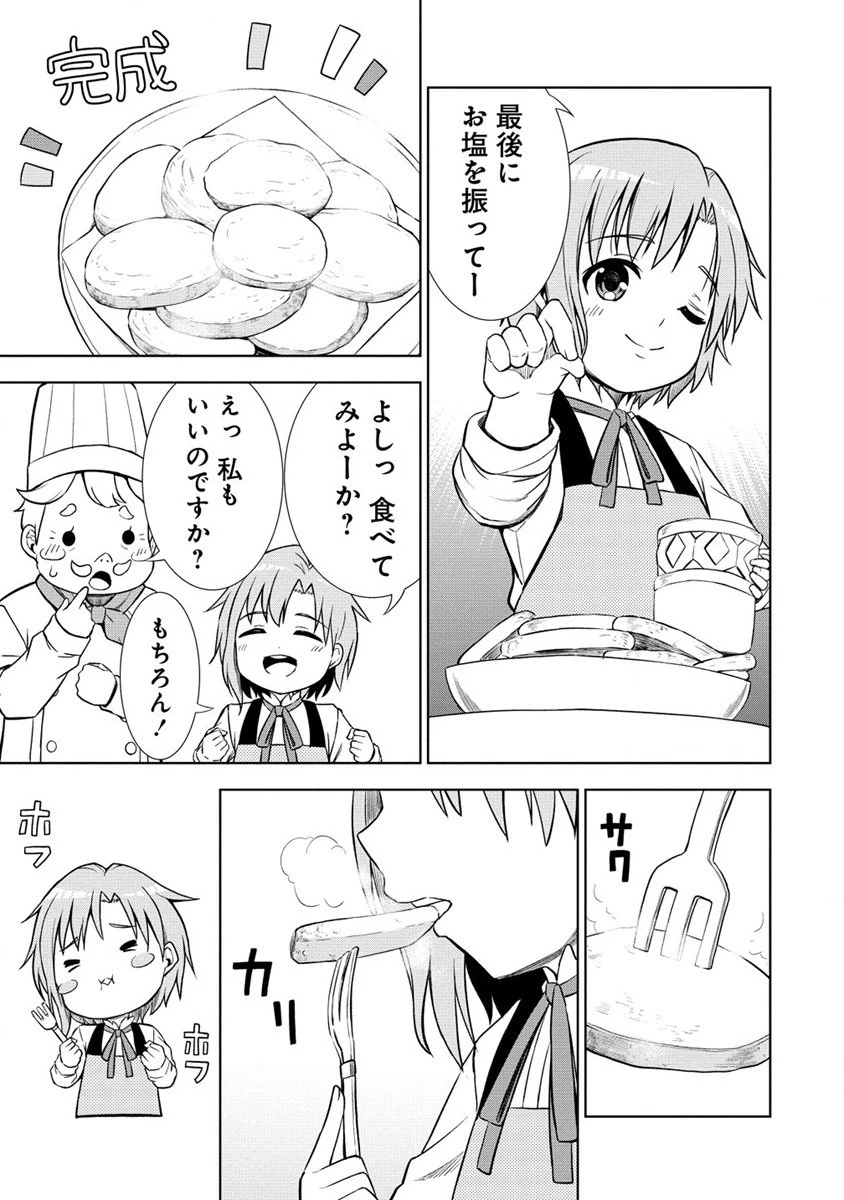 第3王子はスローライフをご所望 第2話 - 17