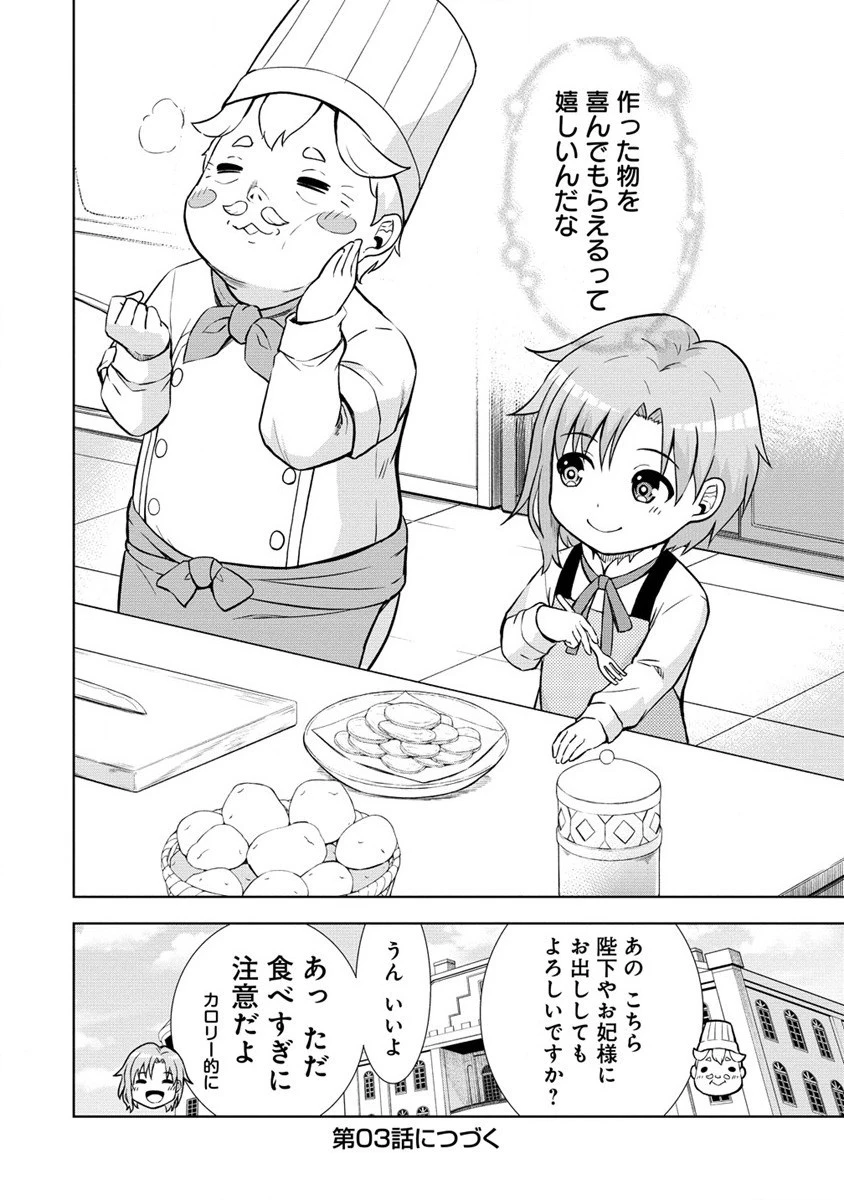 第3王子はスローライフをご所望 第2話 - 20