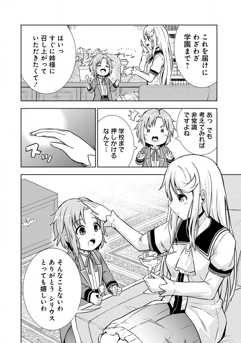 第3王子はスローライフをご所望 第3話 - 10