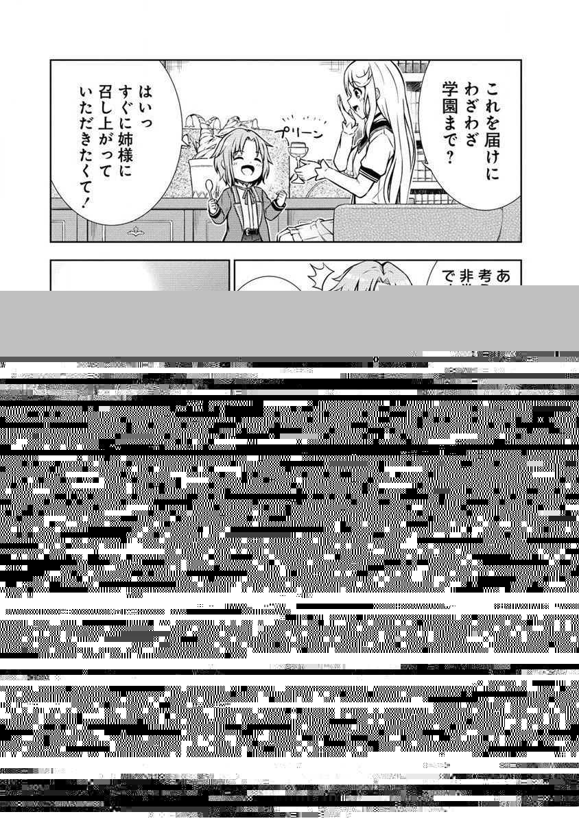 第3王子はスローライフをご所望 第3話 - 11