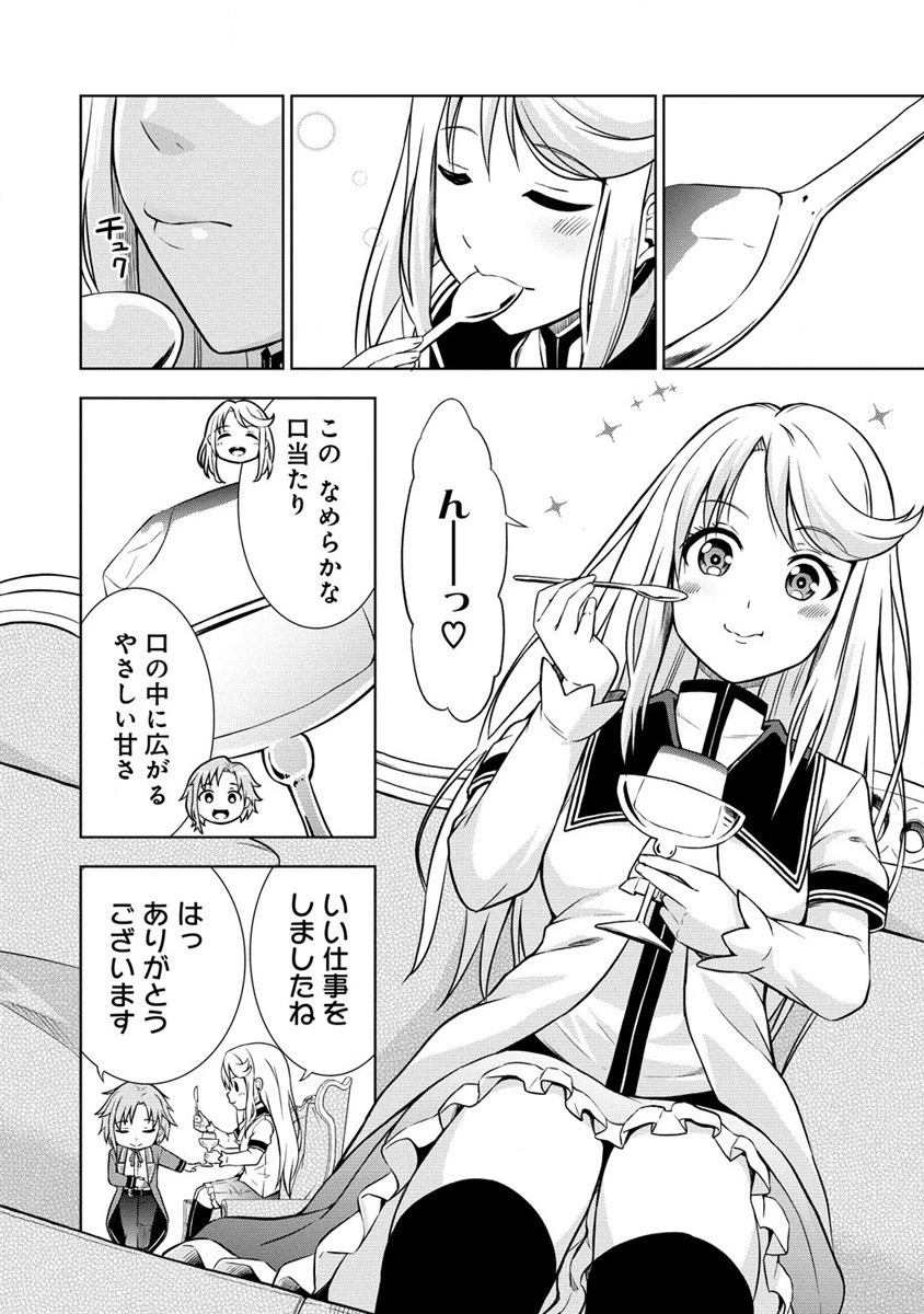 第3王子はスローライフをご所望 第3話 - 12