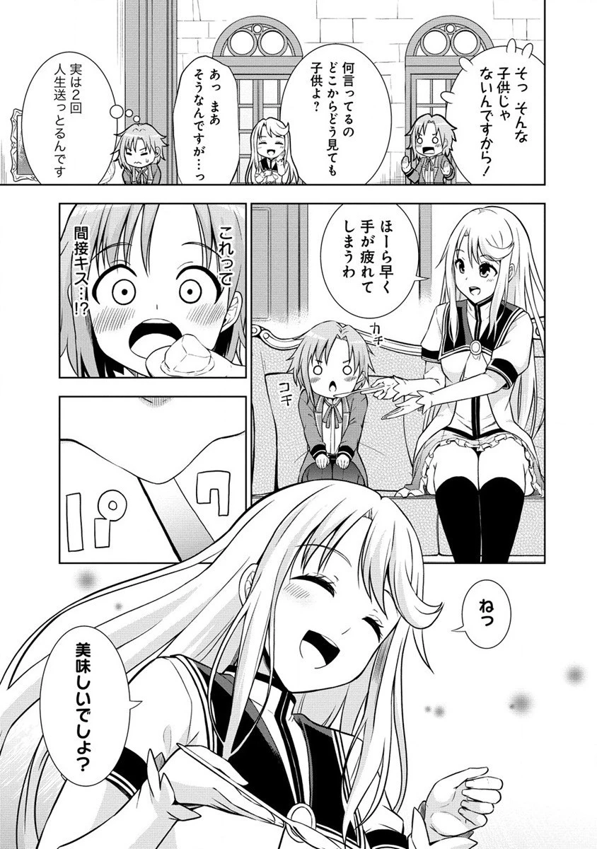 第3王子はスローライフをご所望 第3話 - 15