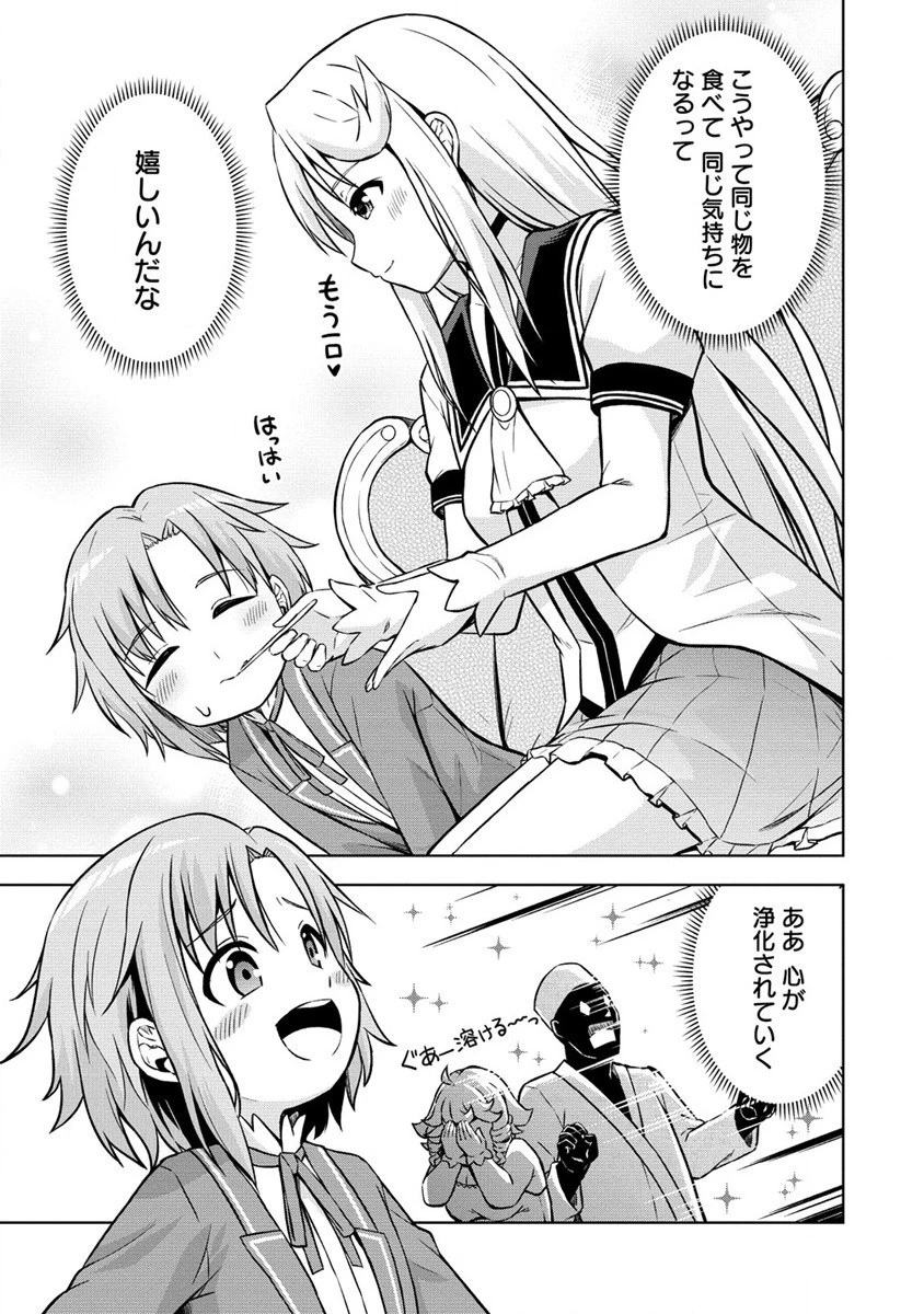 第3王子はスローライフをご所望 第3話 - 17