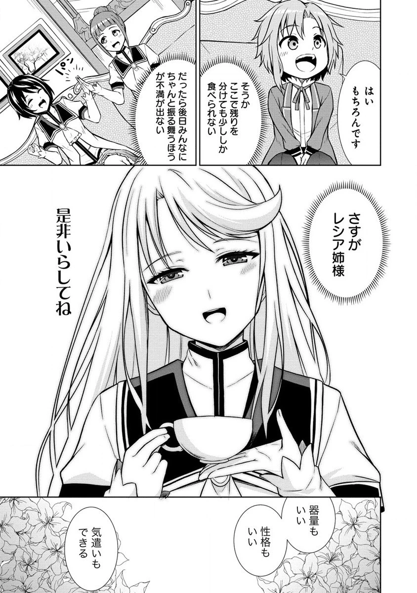 第3王子はスローライフをご所望 第3話 - 19