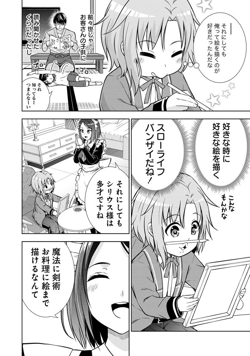 第3王子はスローライフをご所望 第4話 - 4