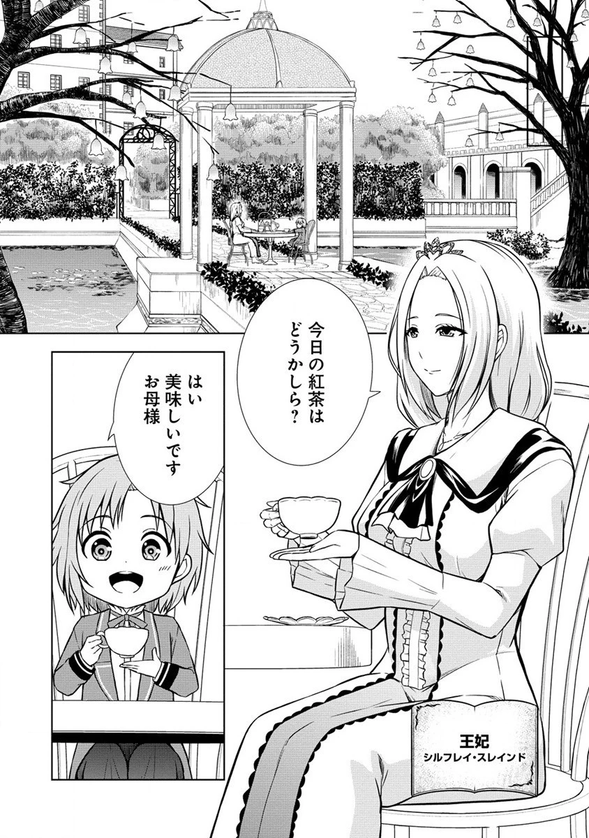 第3王子はスローライフをご所望 第4話 - 6