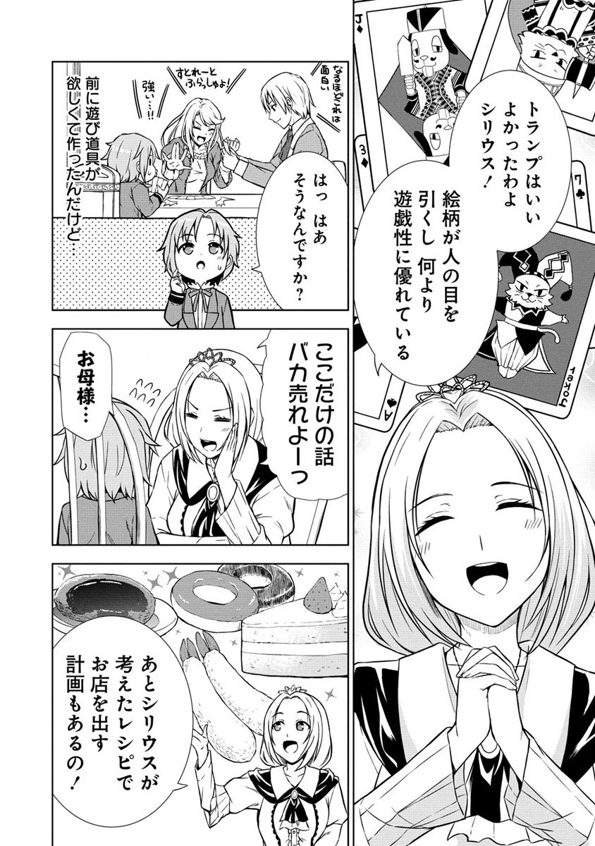 第3王子はスローライフをご所望 第4話 - 8