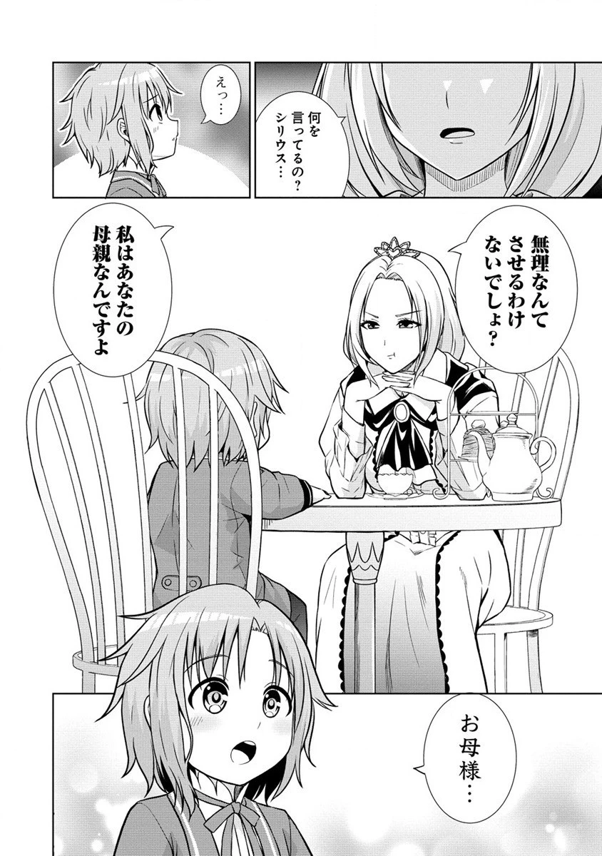 第3王子はスローライフをご所望 第4話 - 10