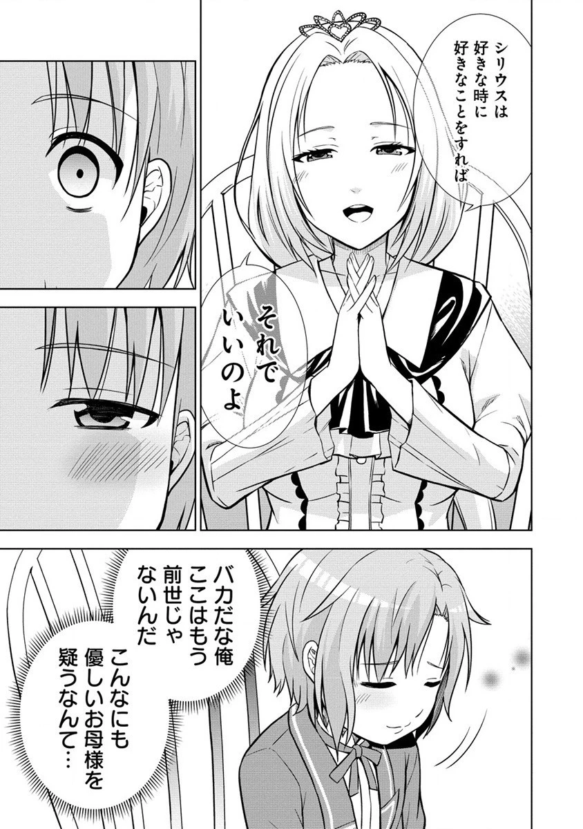 第3王子はスローライフをご所望 第4話 - 11