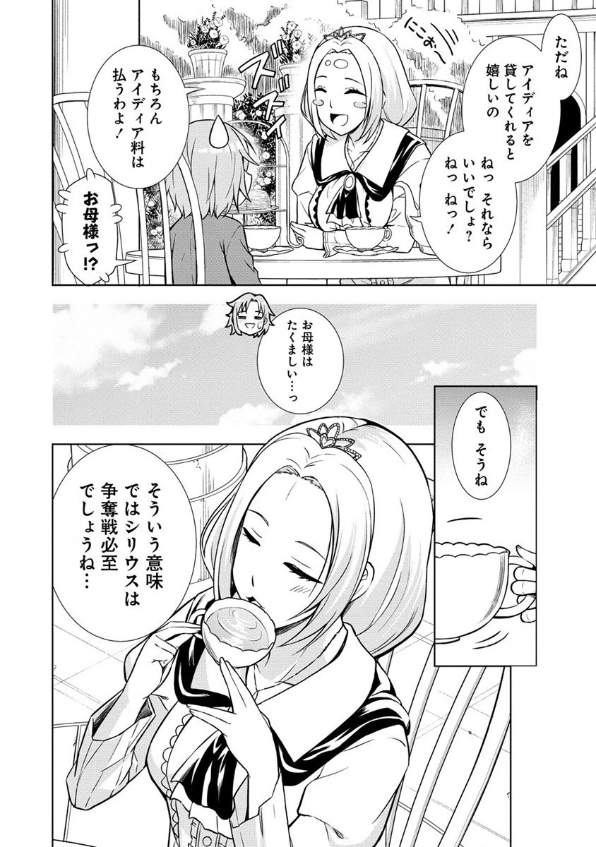 第3王子はスローライフをご所望 第4話 - 12