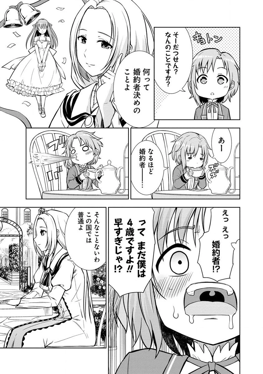 第3王子はスローライフをご所望 第4話 - 13