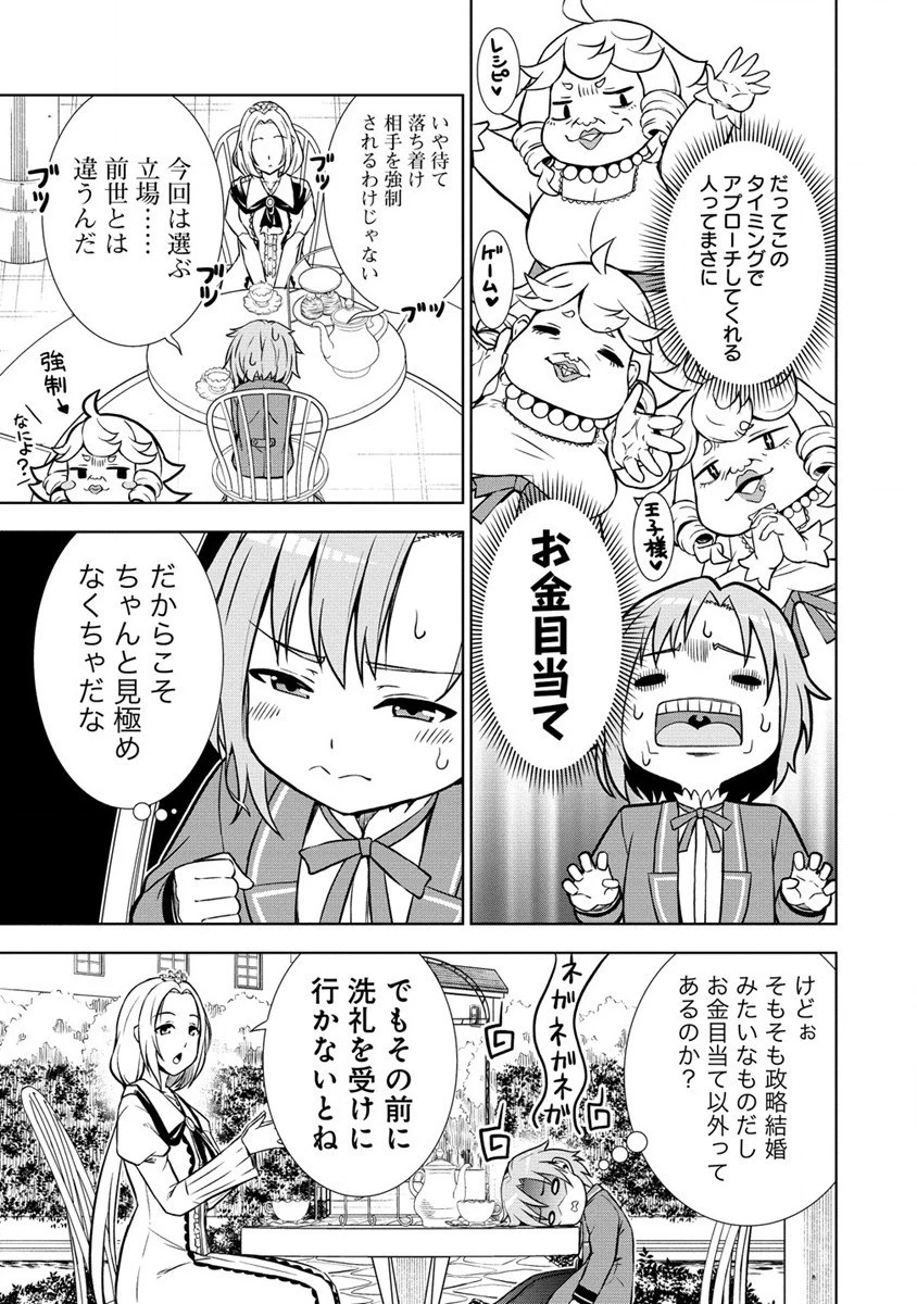 第3王子はスローライフをご所望 第4話 - 15