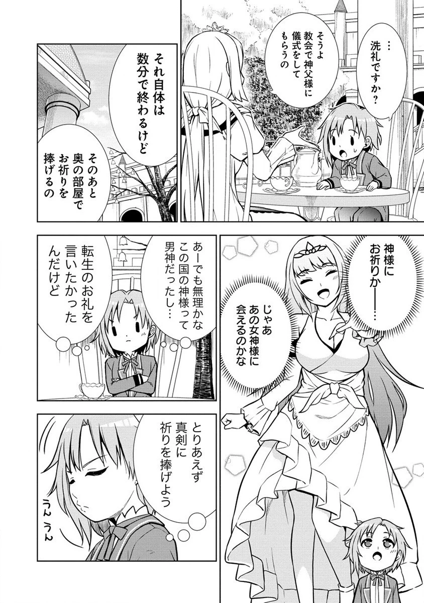 第3王子はスローライフをご所望 第4話 - 16