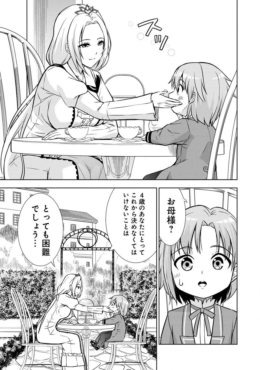 第3王子はスローライフをご所望 第4話 - 17