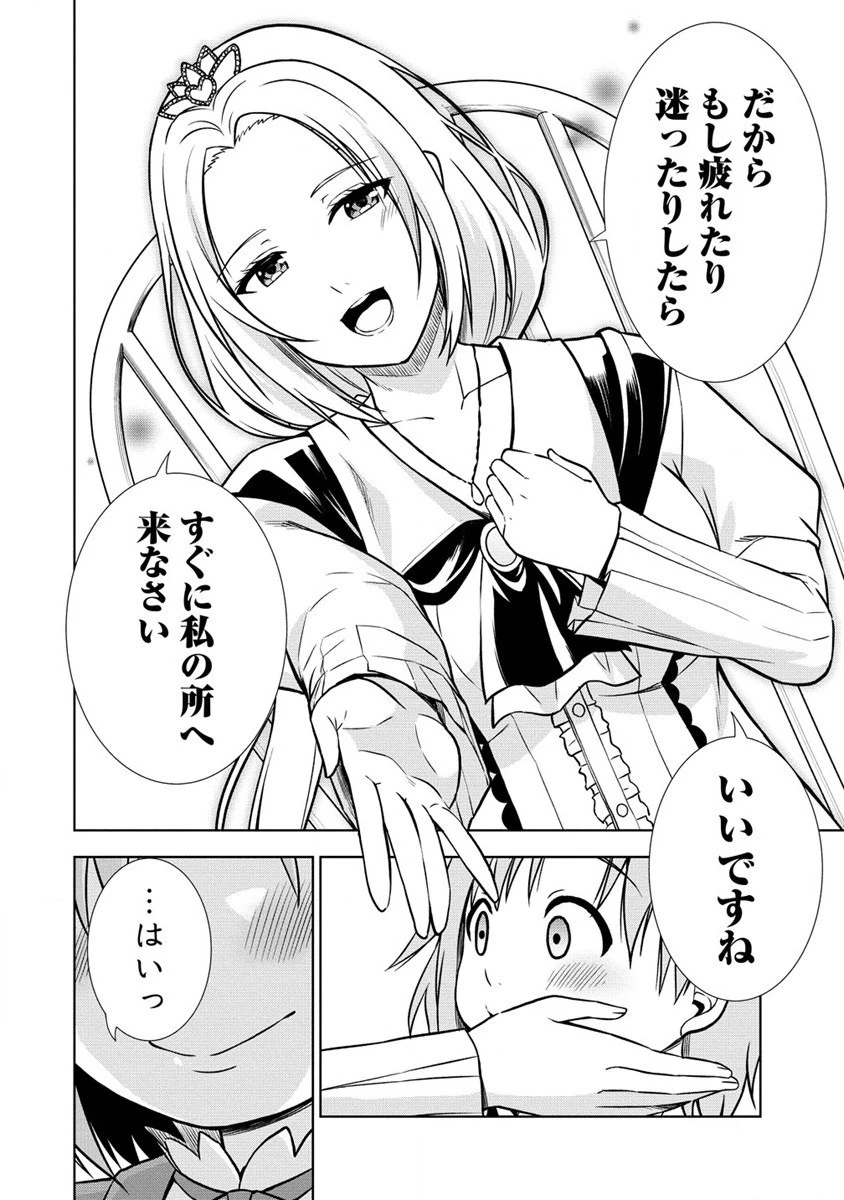 第3王子はスローライフをご所望 第4話 - 18