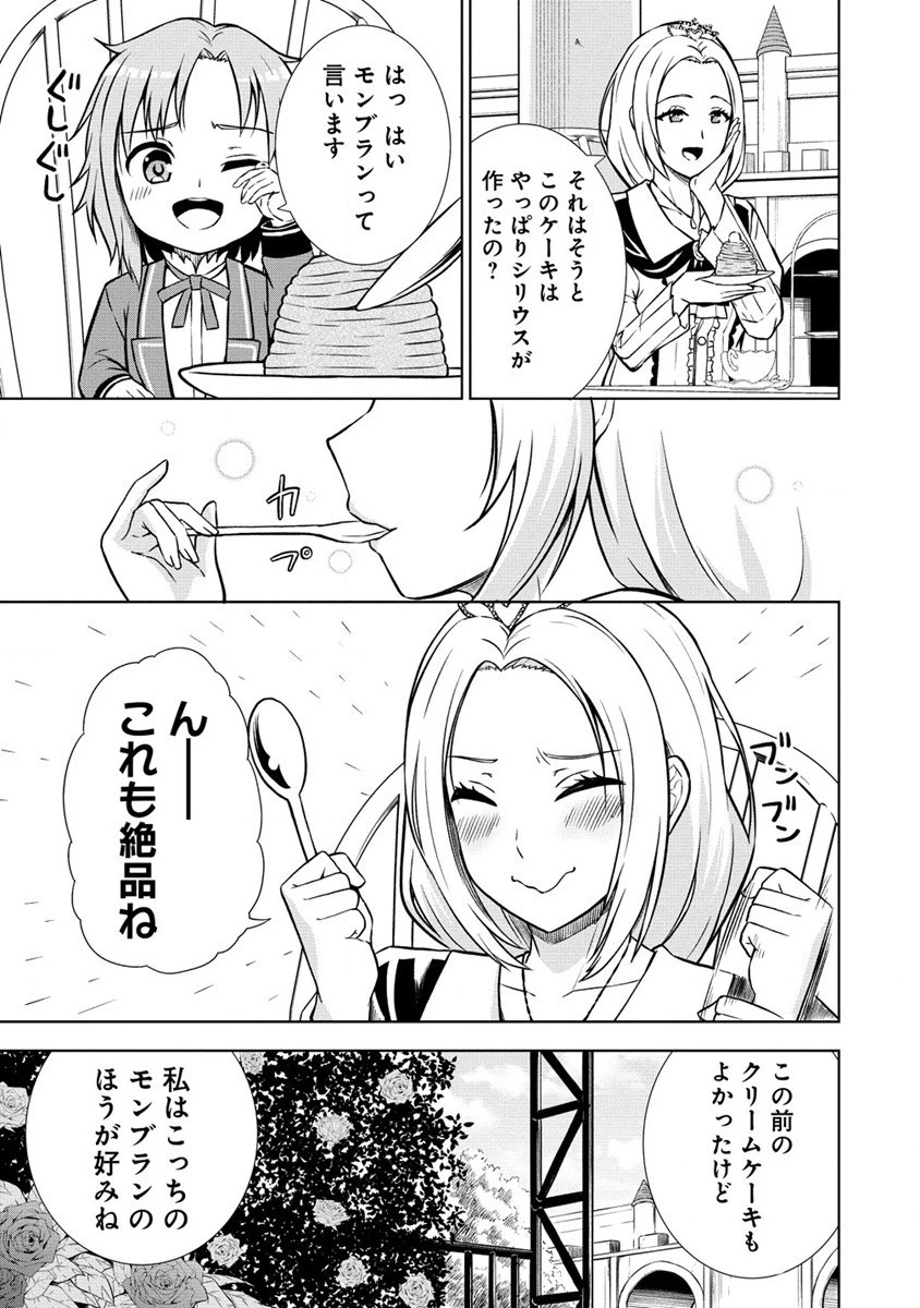 第3王子はスローライフをご所望 第4話 - 19