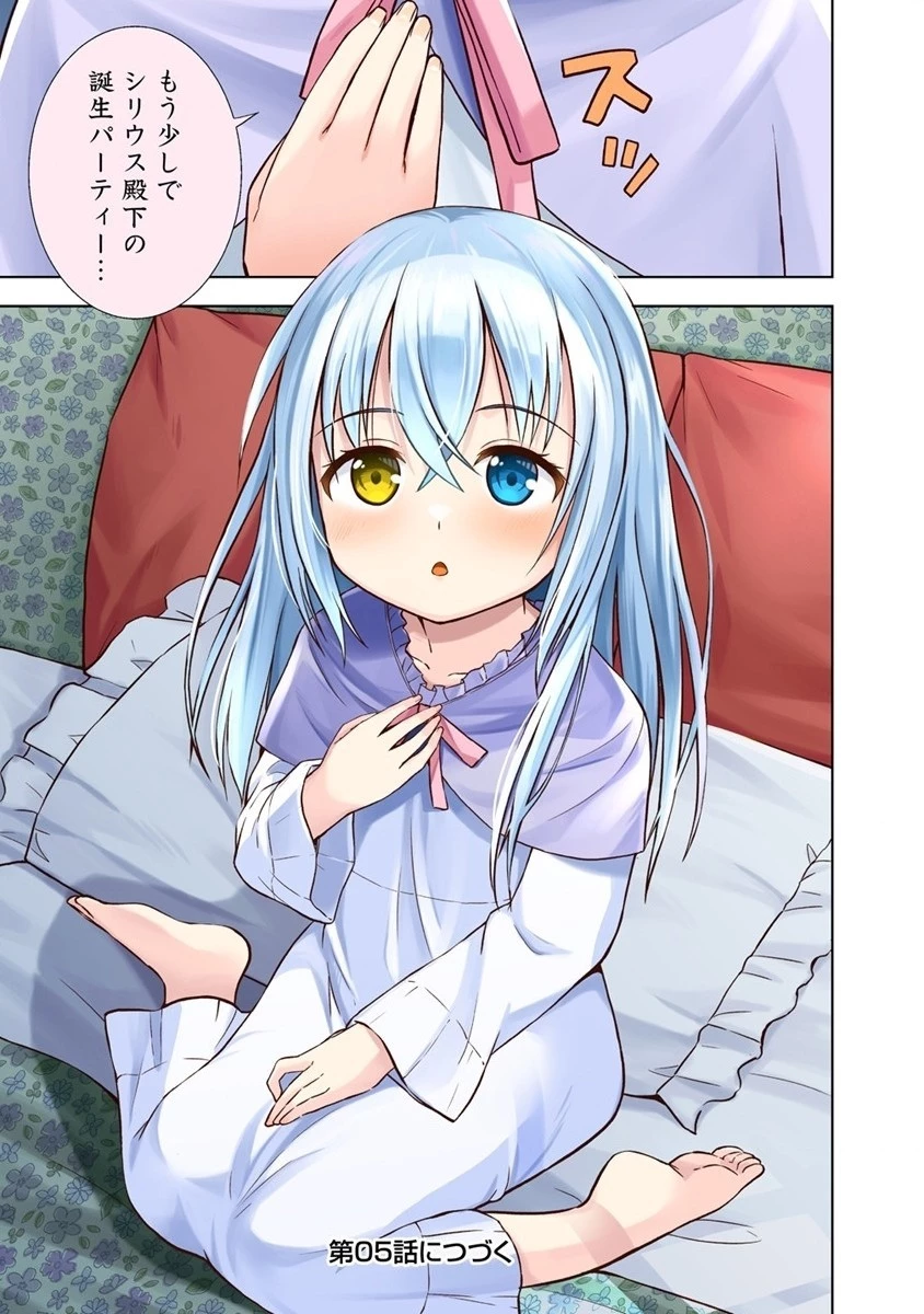 第3王子はスローライフをご所望 第4話 - 22