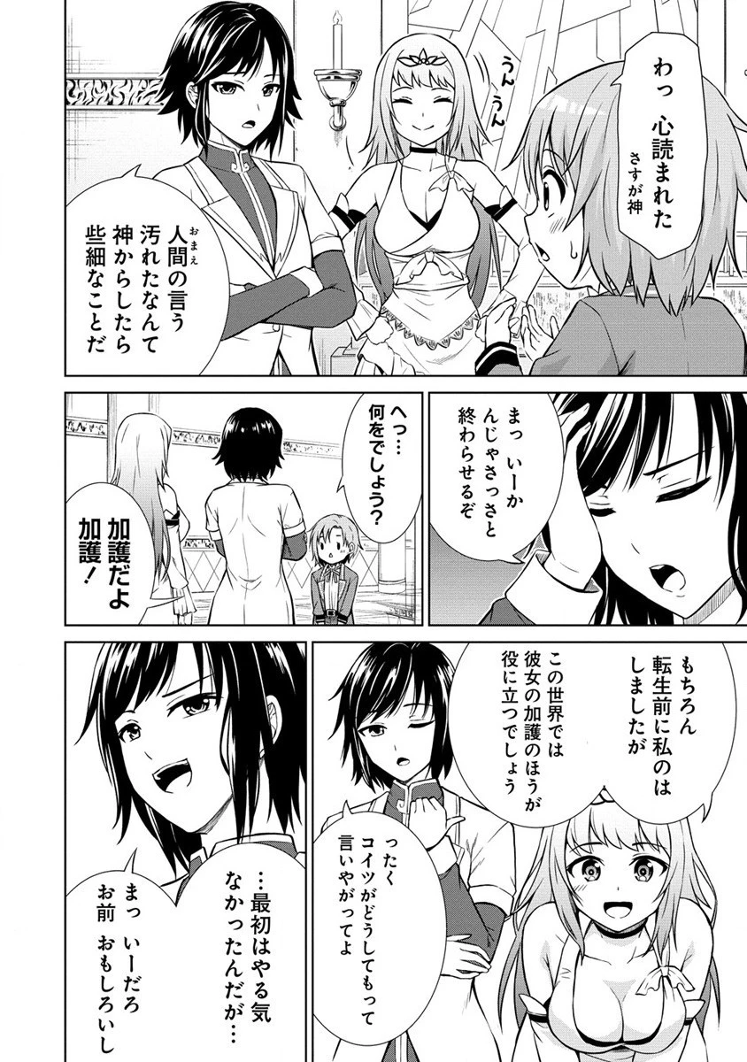 第3王子はスローライフをご所望 第5話 - 4