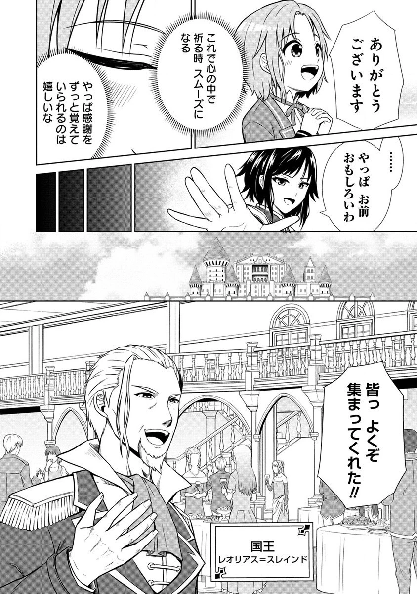 第3王子はスローライフをご所望 第5話 - 6