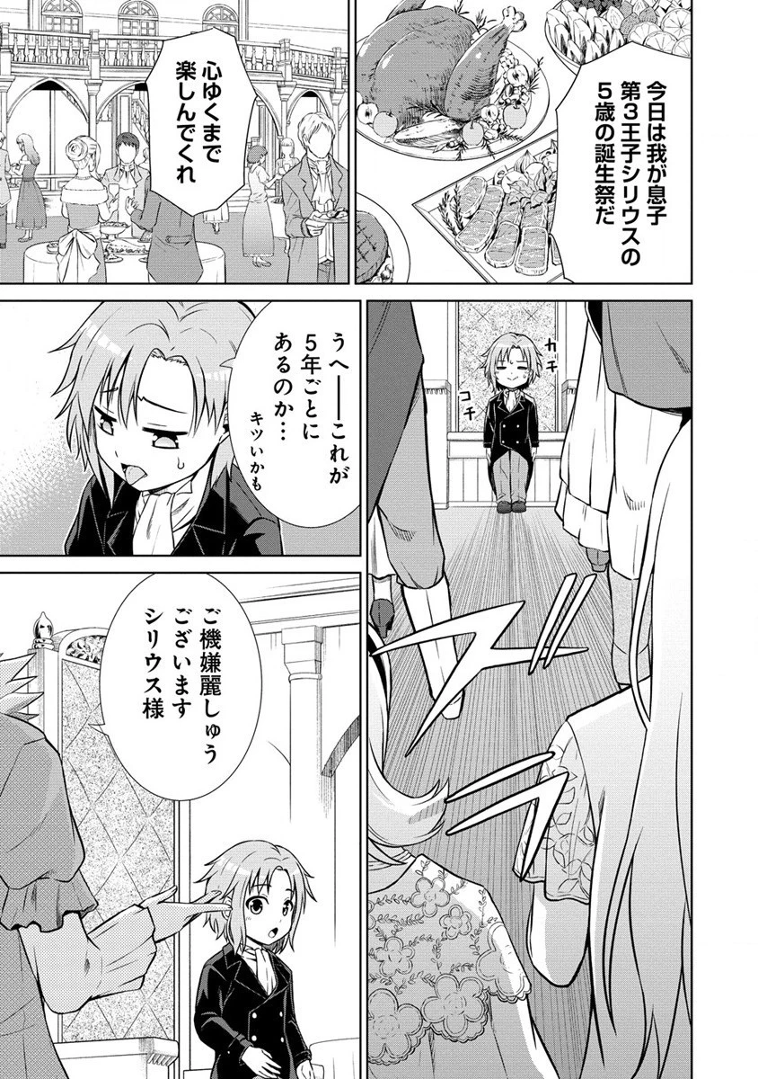 第3王子はスローライフをご所望 第5話 - 7