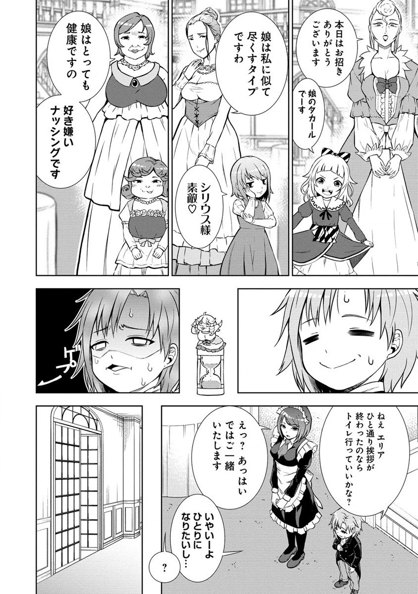 第3王子はスローライフをご所望 第5話 - 8