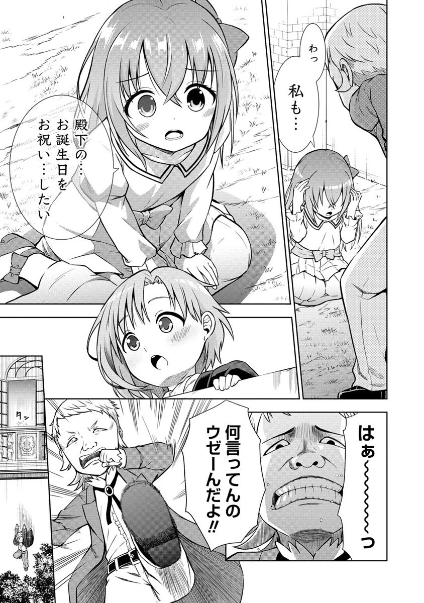 第3王子はスローライフをご所望 第5話 - 11