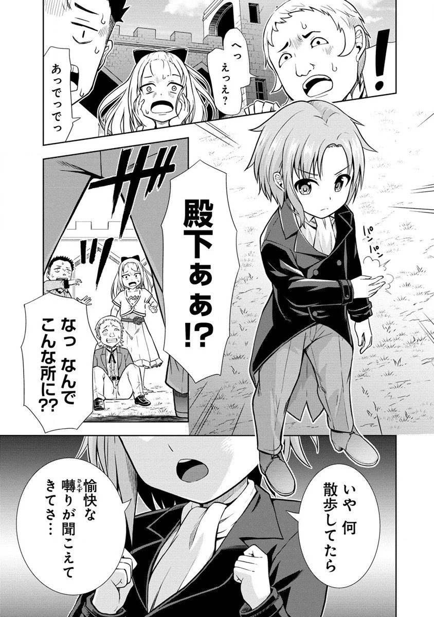 第3王子はスローライフをご所望 第5話 - 13