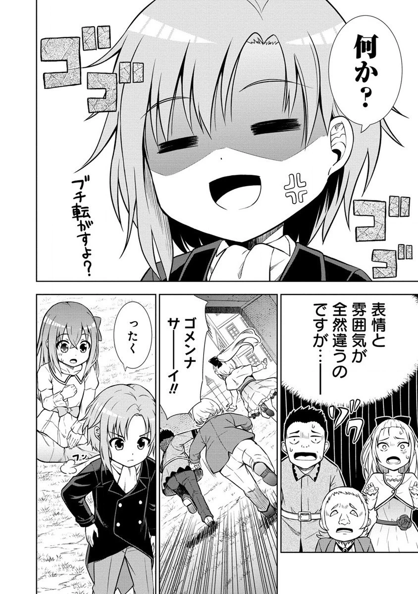 第3王子はスローライフをご所望 第5話 - 14